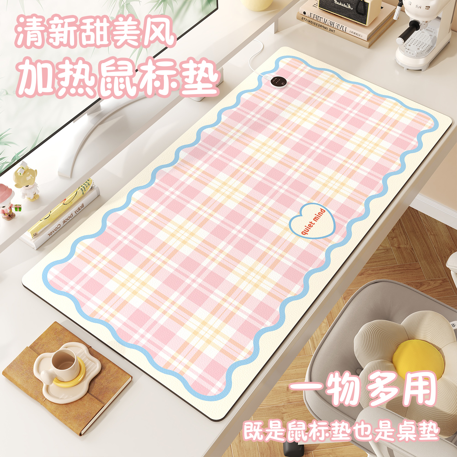 奶油风加热鼠标垫发热超大暖桌垫