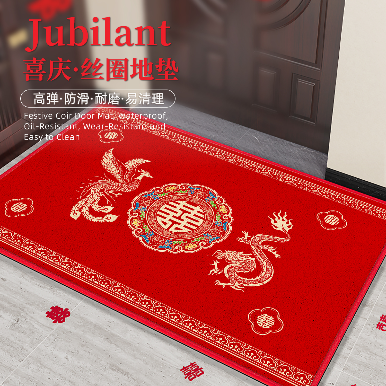红色喜庆入户门地垫防滑耐脏脚垫