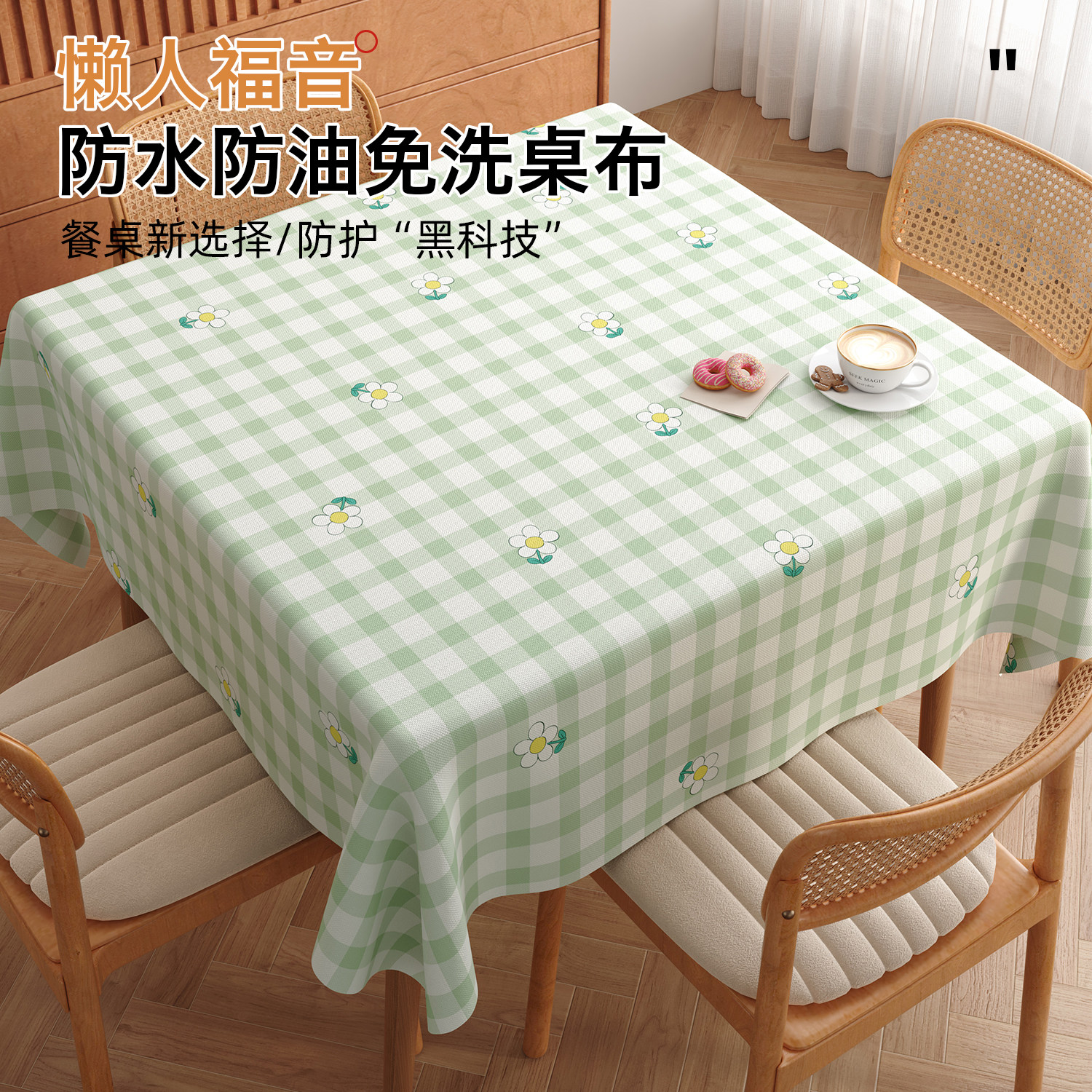 方桌桌布防水防油防烫形免洗格子正方台布书桌桌桌布茶几布小清新