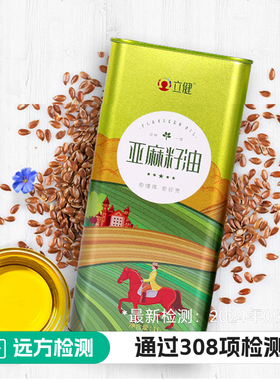 远方的梦想立健亚麻籽油一级冷榨胡麻油宝宝辅食油可热炒0添加1L