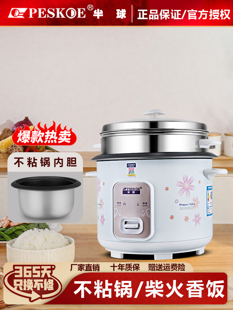 半球官方正品电饭煲家用1迷你小型2-4人老式电饭锅3L一5升煮蒸笼6