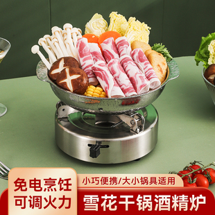 酒精炉底座小火锅商用干锅锅具家用宿舍饭店专用锅仔锅灯炉子户外