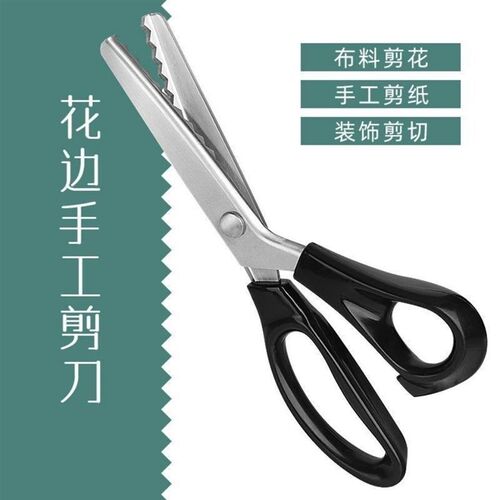 花边剪子锁边免缝缝纫剪刀三角形波浪裁J缝专用家布剪不锈钢手工