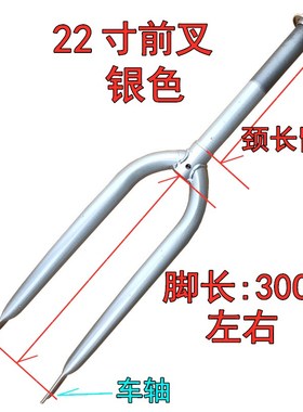 22寸普通单车折叠儿童淑女山地三轮自行车前叉钢质硬叉配件