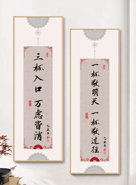 餐馆装饰画竖版h新中式饭店包厢包间墙面壁画餐饮火锅店酒文化挂