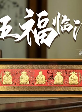 五福临门摆件家居装饰电视柜博物架摆设办公室装饰工艺Z品招财摆