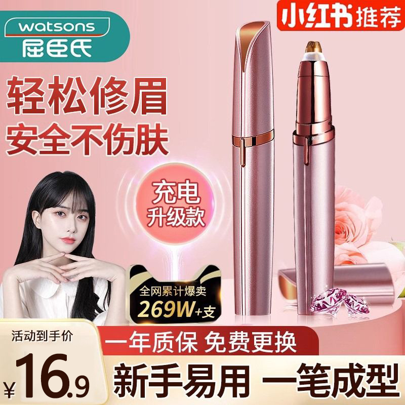 电动修眉刀女士专用刮眉刀r修眉神器充电2024新款剃眉毛安全型512