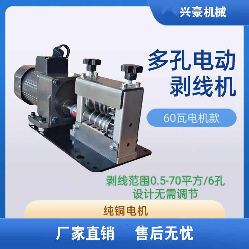 新款全自动剥线机k多孔多刀家用小型手动电动电线电缆扒皮去皮神