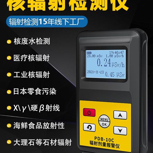 核辐射检测仪专业k盖革计数器家用食品核污染海鲜放射性辐射检测