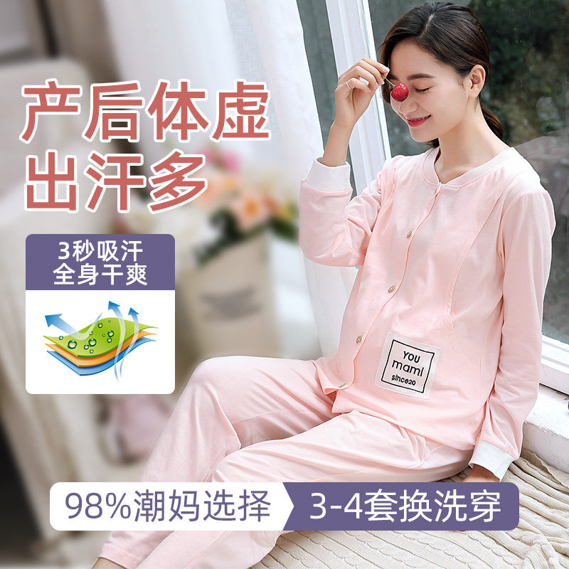 产后月子服春秋薄款产后纯棉孕妇睡衣四季产妇夏天喂奶哺乳家居服,孕妇装/孕产妇用品/营养,家居服套装,淘宝优惠券,粉丝福利购,淘宝优惠卷