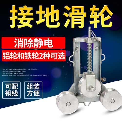 地滑车接地滑轮静k电接地针铸铁接导线保护车 滑铝轮放滑车 接地