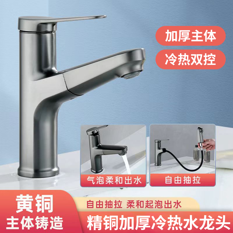 全铜体面盆抽拉式龙头洗漱口台盆冷热水浴室卫生间洗手盆水龙头