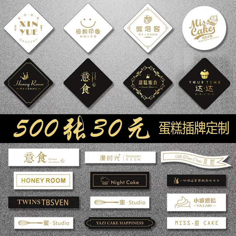 蛋糕插卡定制logo插牌生日快乐烘焙甜品插片装饰烫金烫印定做印刷