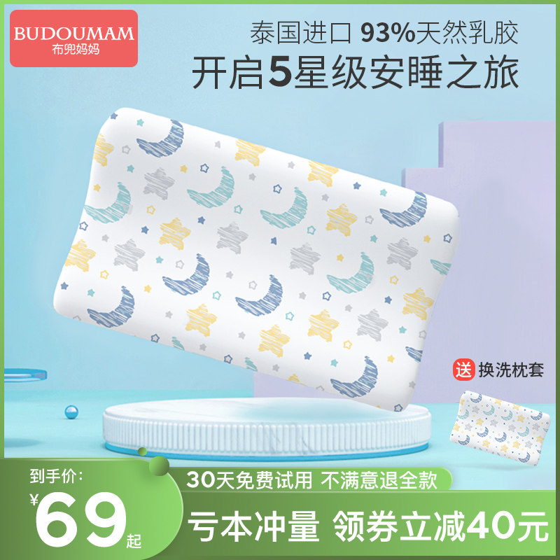 儿童乳胶枕头婴幼儿宝宝0t-3岁以上小孩四季通用夏季吸汗透气婴儿,婴童用品,婴童枕头/枕芯,淘宝优惠券,粉丝福利购,淘宝优惠卷