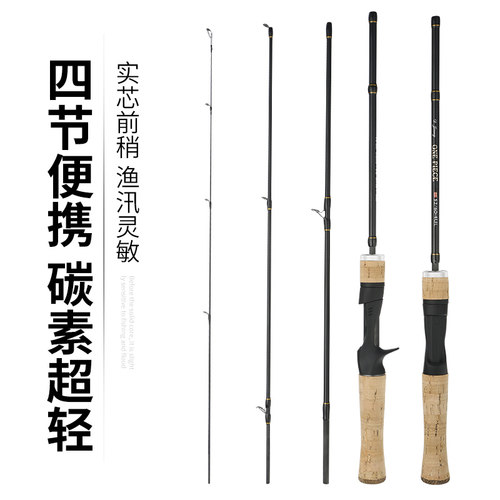 四节便携马口竿 UL调微物白条路亚竿4节碳M素实心枪直柄马口杆套