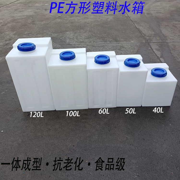 塑料水桶水箱食品级家用方桶加厚加药桶立式方形储水桶Z化工塑料