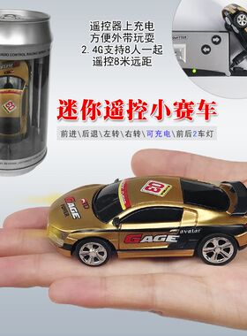 超小迷你型遥控车可乐易拉罐高速漂移赛车摇控小跑车充电动小汽车