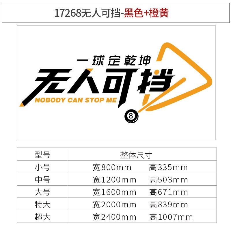 网红台球厅装g饰画桌球室墙面装饰布置用品大全形象海报标语贴纸