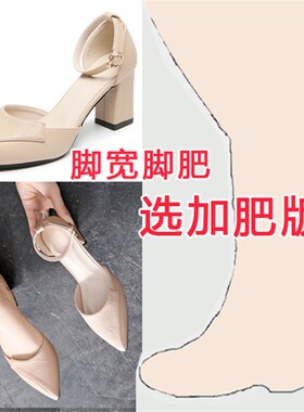 大码女鞋41一43单鞋尖头2u021春款胖脚宽肥粗跟高跟鞋包头搭扣凉
