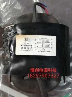 定做RN型变压器 RN160A 0-380V-415转双210V 100VA龙康电子 全新