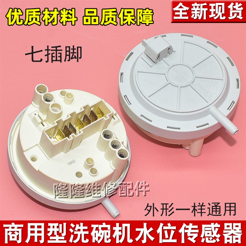 商用洗碗机水位开关原装B211312-B002水位传感器13O2/112 150/125