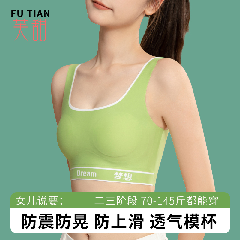 少女内衣初中高中学生青春发育期10一15岁女孩童文胸运动防震背心