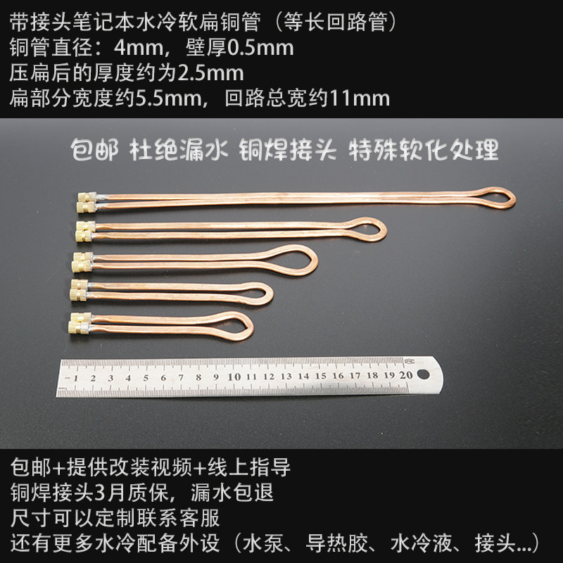 笔记本水冷c铜管 显卡CPU水冷改装 DIY定制水冷散热 4*3扁管回路,3C数码配件,笔记本散热器/降温卡,淘宝优惠券,粉丝福利购,淘宝优惠卷