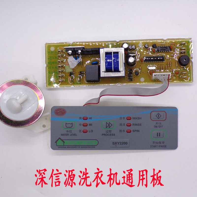 全自动洗衣机电脑板深信源洗衣机万能板主板维修板改装版配件