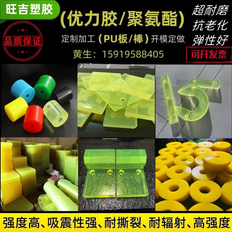 聚氨酯板加工耐磨优力胶棒定制pu减震块机械配件缓冲垫片包胶开模,橡塑材料及制品,PU板/聚氨酯板,淘宝优惠券,粉丝福利购,淘宝优惠卷