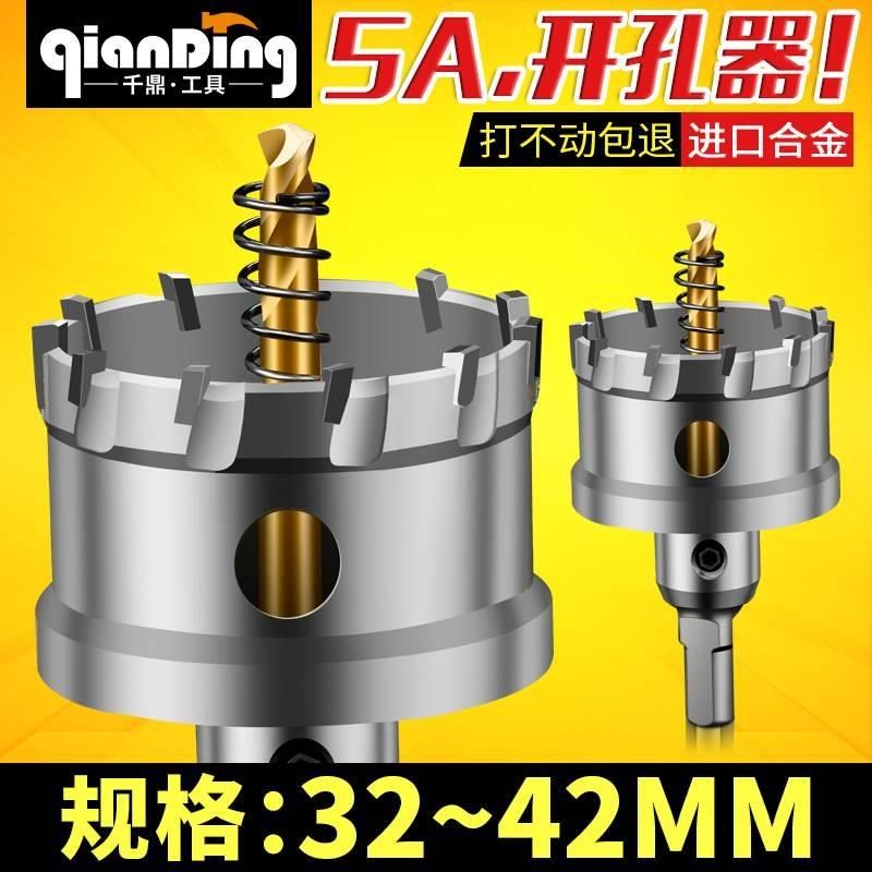 不锈钢开孔器32 32.5mm 33 35 36 38 40MM 41 4W2厚铁板钢板钻头,五金/工具,扩孔钻,淘宝优惠券,粉丝福利购,淘宝优惠卷