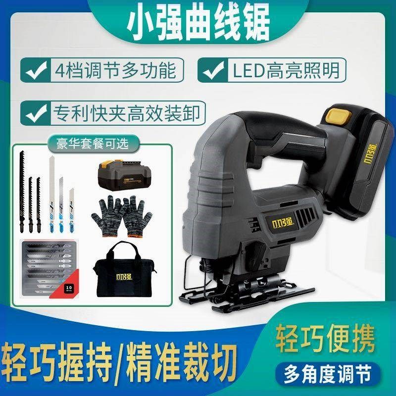 小强8201曲线锯家用锂电v充电手持木板切割机木工锯电锯电动工具,五金/工具,电动曲线锯,淘宝优惠券,粉丝福利购,淘宝优惠卷