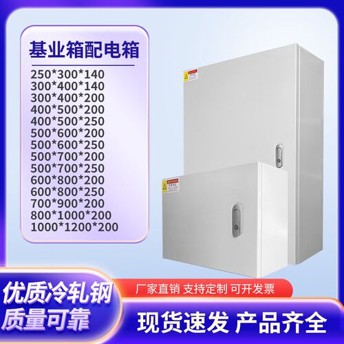 配电箱基业f箱定制家用低压成套电表箱柜智能动力柜