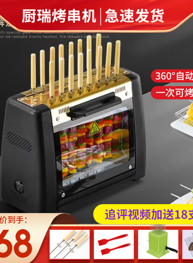 厨瑞串烧机电烤炉家用烧烤炉y自动旋转无烟家庭烤串神器烤羊肉串