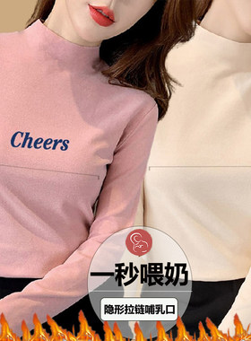 孕妇哺乳衣秋冬外出辣妈母乳上衣喂奶加绒保暖打底衣月子服秋衣
