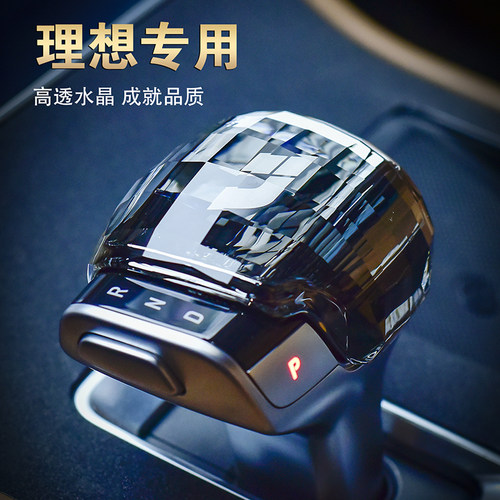 适用理想ONE水晶档把盖汽车用品内饰改装专业排挡把升级档把头套