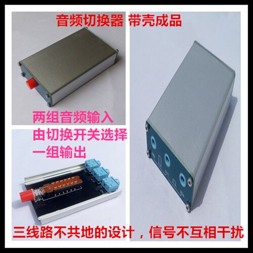 音频信号切换器 二进一出 耳机音源 2进1出N选择器 音频输入切换
