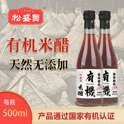 【松盛园】有机原料酿造食醋凉拌佐餐用厨房调味有机米醋500ml
