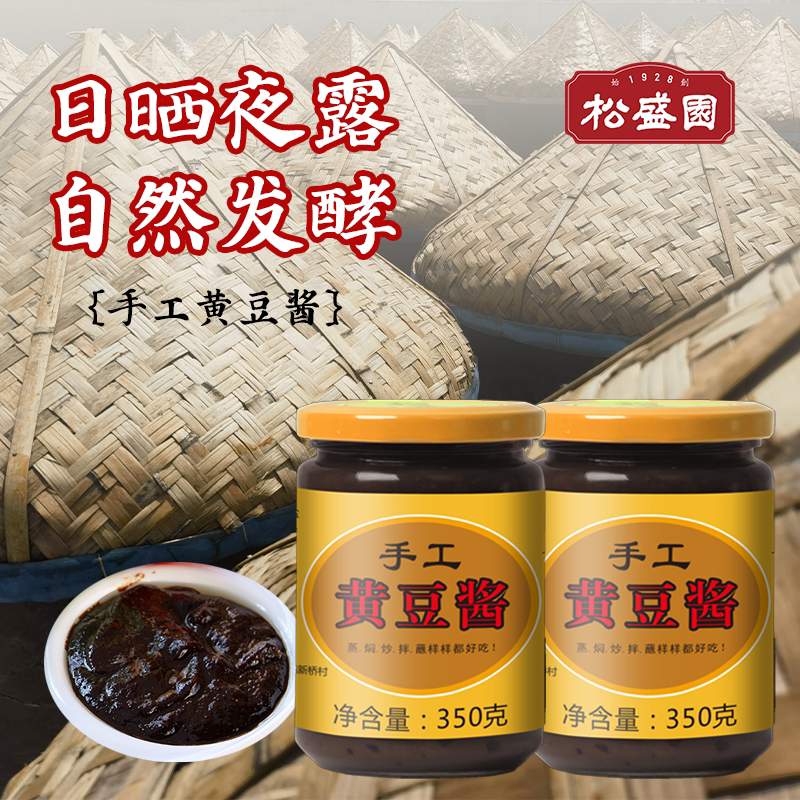 【松盛园官方】黄豆瓣酱手工晒制特产酿造拌饭大酱调味品350g瓶