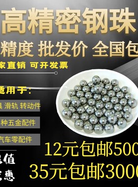 精密钢珠5.6/5.7/5.75/5.8/5.85/5.9/5.95/5.98/5.99/6/6.1mm钢球