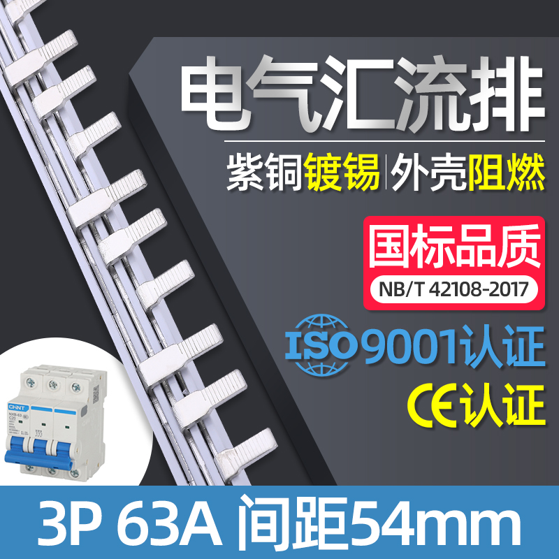 电气汇流排3P63A国标紫铜C45空开连接排三相断路器接线铜排跳线