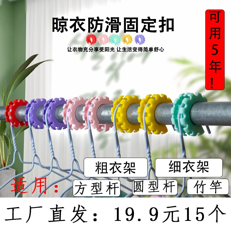 【衣架固定扣】晾衣杆通用硅胶防滑扣 防风防掉落不扎堆 晾晒神器