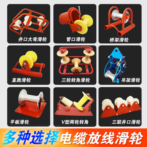 电力电缆放线滑轮地缆三联井口转角直跑尼龙管口做挂吊钩平板滑车
