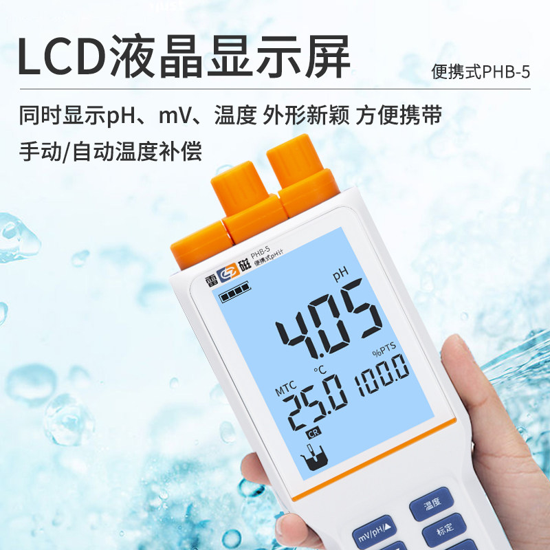 上海雷磁PHB-4便携式酸度计电导率仪