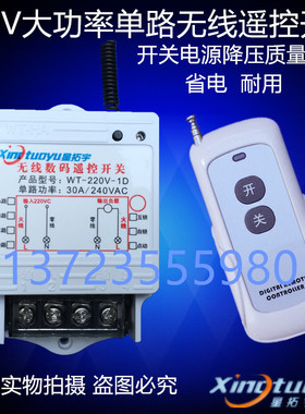 AC110V-260V大功率遥控开关30A单路无线控制器灯条控制器家居展灯