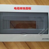 豪华半塑弧面空气开关漏电箱面盖电箱盖子 13位明暗装 致业C45