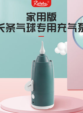 街卖插电长条气泵电动专用便携式魔术气球通用家用打气筒充气机