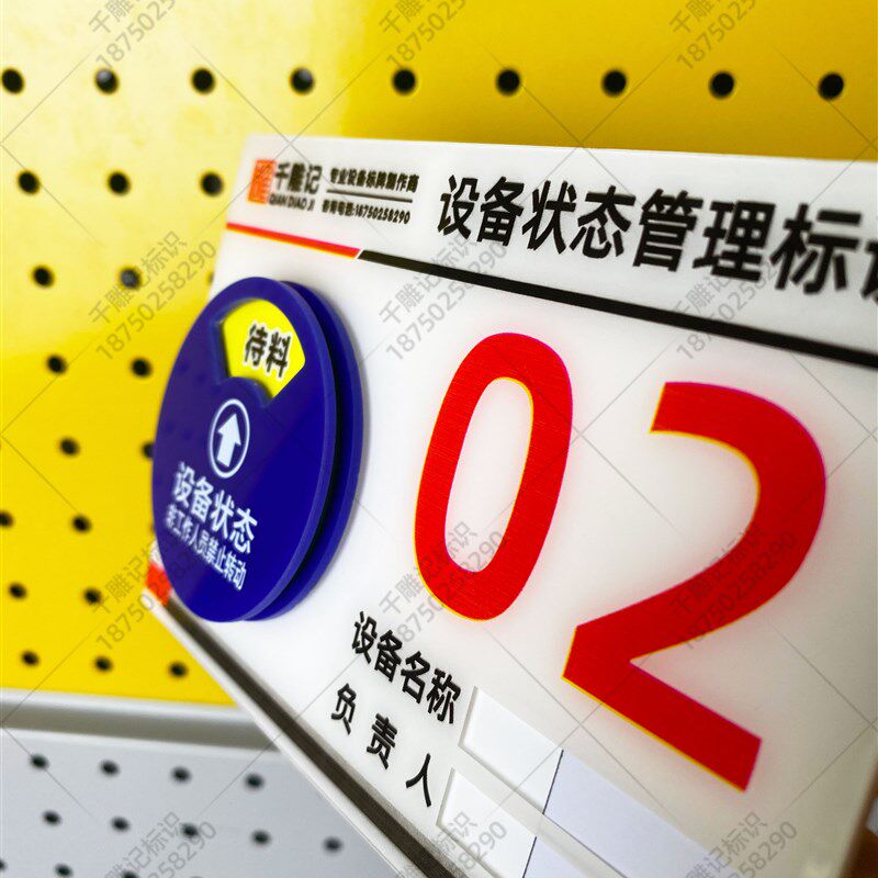 定制设备状态标识牌机车台号车床CNC编号管理状态切换标识牌