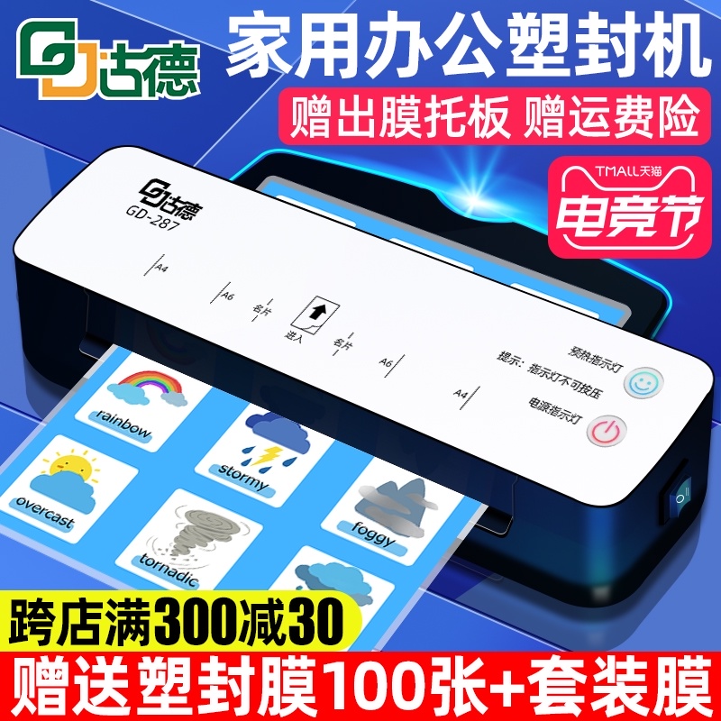 古德A4/A3过塑机照片塑封机287覆膜机家用封塑机小型相片过胶机压