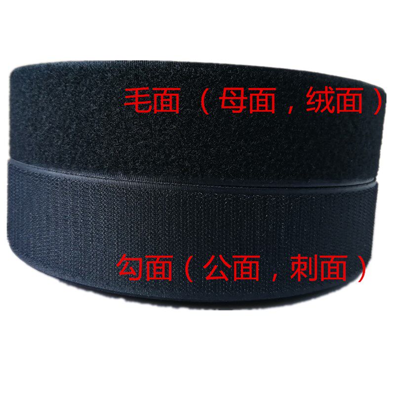 无胶粘扣带不带背胶魔术贴毛面刺面 车缝子母50MM 5cm公分厘米宽