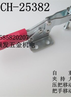 嘉钢CH-25382/26382快速夹具 水平式快速夹钳 快速夹紧器 固定夹
